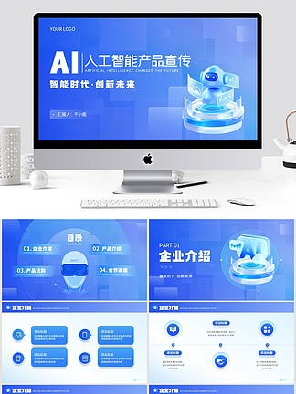 智慧融合，触手可及 —— 智能科技产品介绍