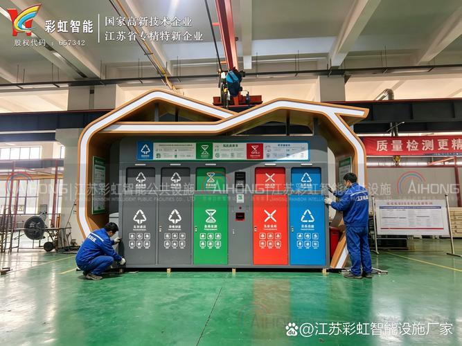江苏彩虹智能垃圾房 以智能科技赋能城市精细化管理